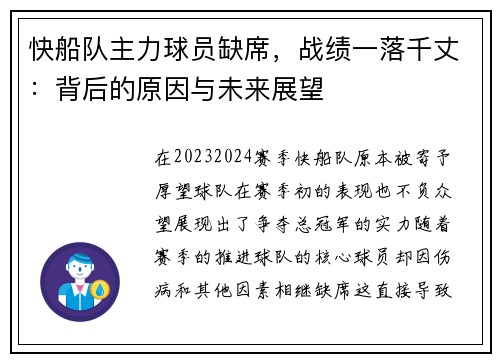 快船队主力球员缺席，战绩一落千丈：背后的原因与未来展望