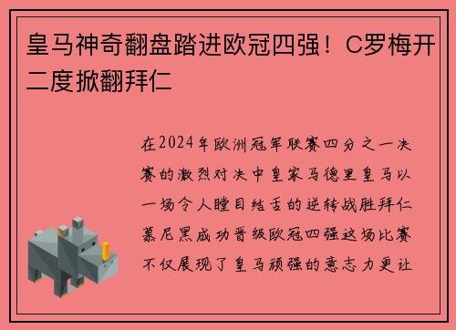 皇马神奇翻盘踏进欧冠四强！C罗梅开二度掀翻拜仁