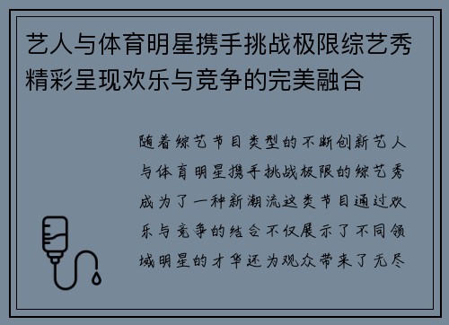 艺人与体育明星携手挑战极限综艺秀精彩呈现欢乐与竞争的完美融合