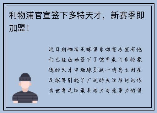 利物浦官宣签下多特天才，新赛季即加盟！