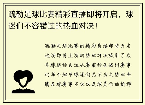 疏勒足球比赛精彩直播即将开启，球迷们不容错过的热血对决！